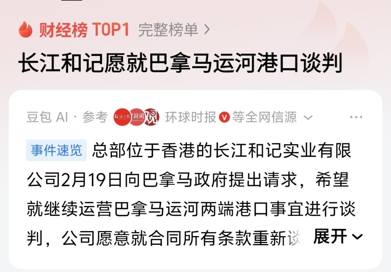 李嘉诚遇到硬茬了！巴拿马要收回港口，长和紧急服软！

巴拿马运河最近上演了一场现