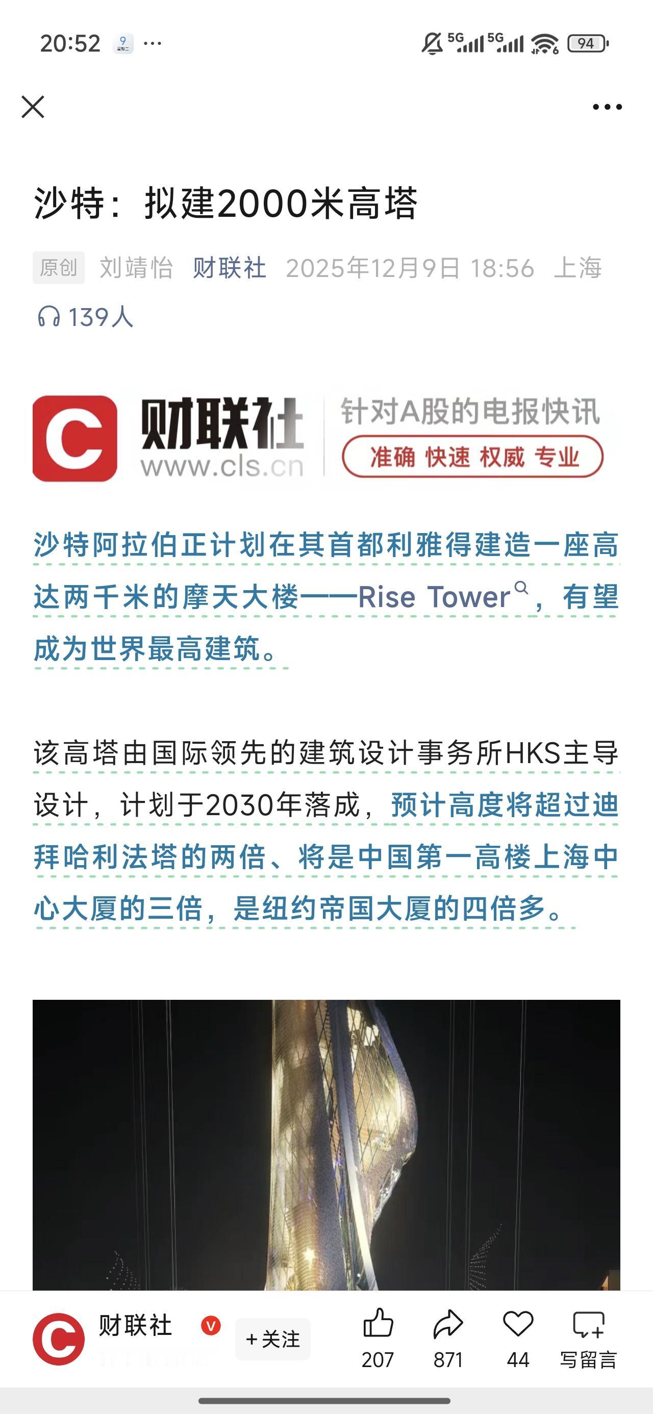 炸裂！沙特要建2000米高楼，2030年建成！
虽然沙特、阿联酋、卡塔尔这些土豪