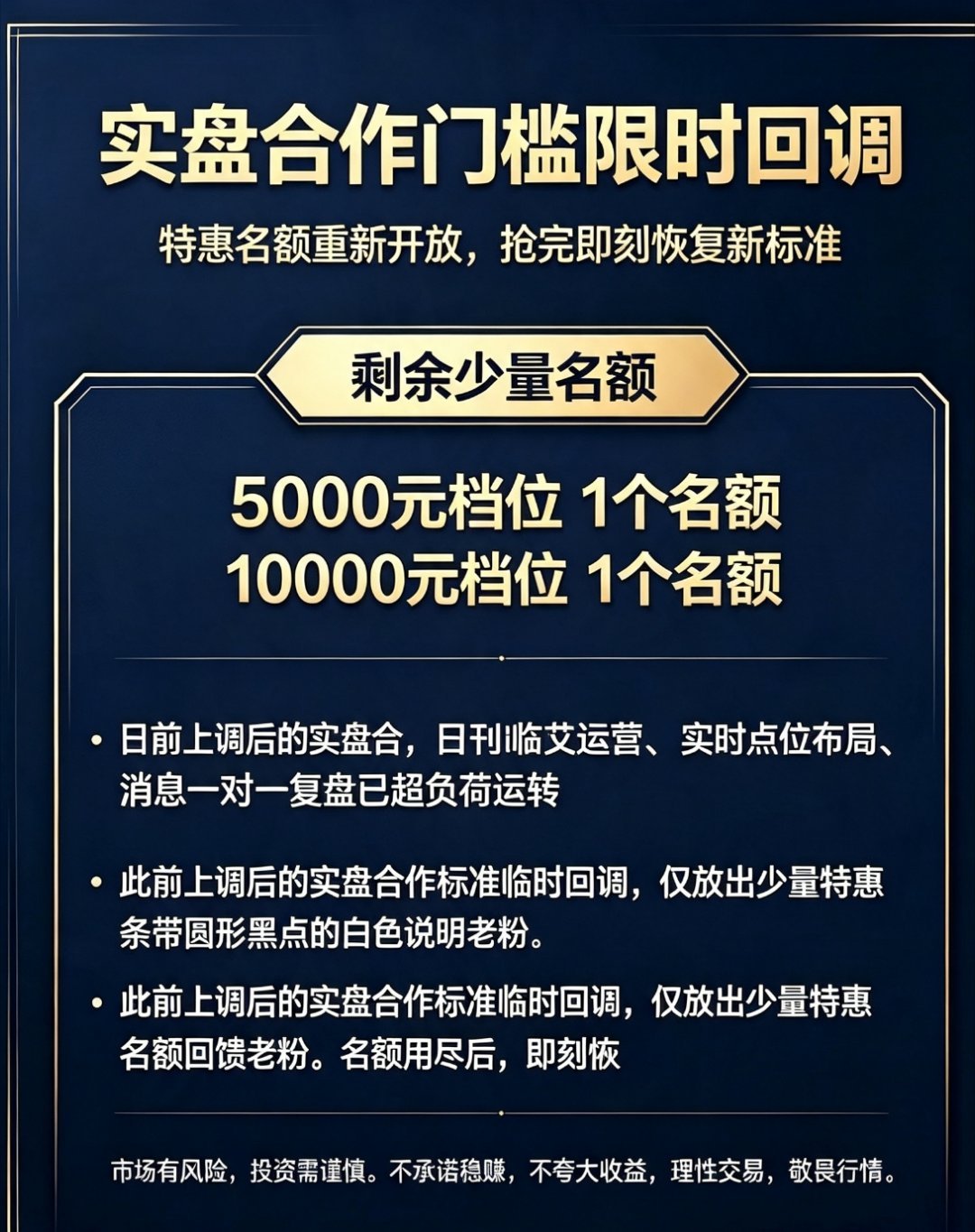 不少老粉丝和我沟通，现行门槛压力偏大，权衡之后放出少量回馈名额！仅剩3000档位