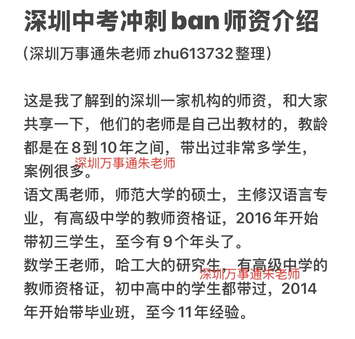 分享深圳中考冲刺ban的师资和升学成绩中考 家有中考生