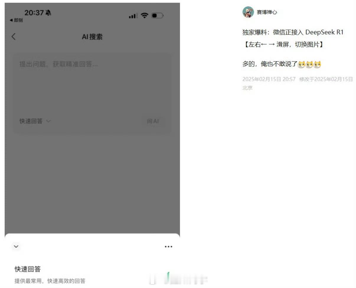 微信正接入DeepSeek 微信也接入deepseek了？能不能搞点正经的，比如