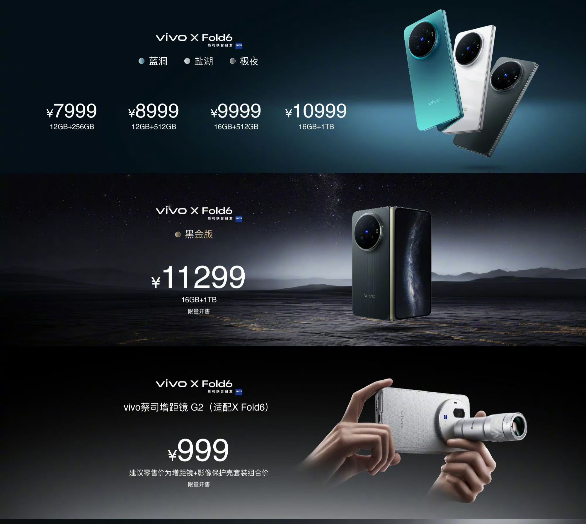 7999元起，vivo X Fold6发布，价格还挺良心12+256GB：799