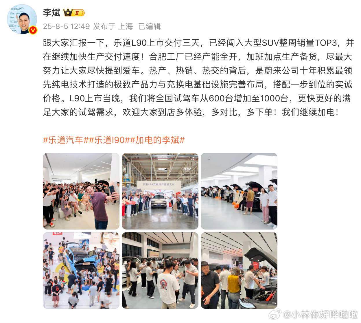 乐道l90 果然爆单了，这次上市就交付，交付就上量，言出必行[666][打cal