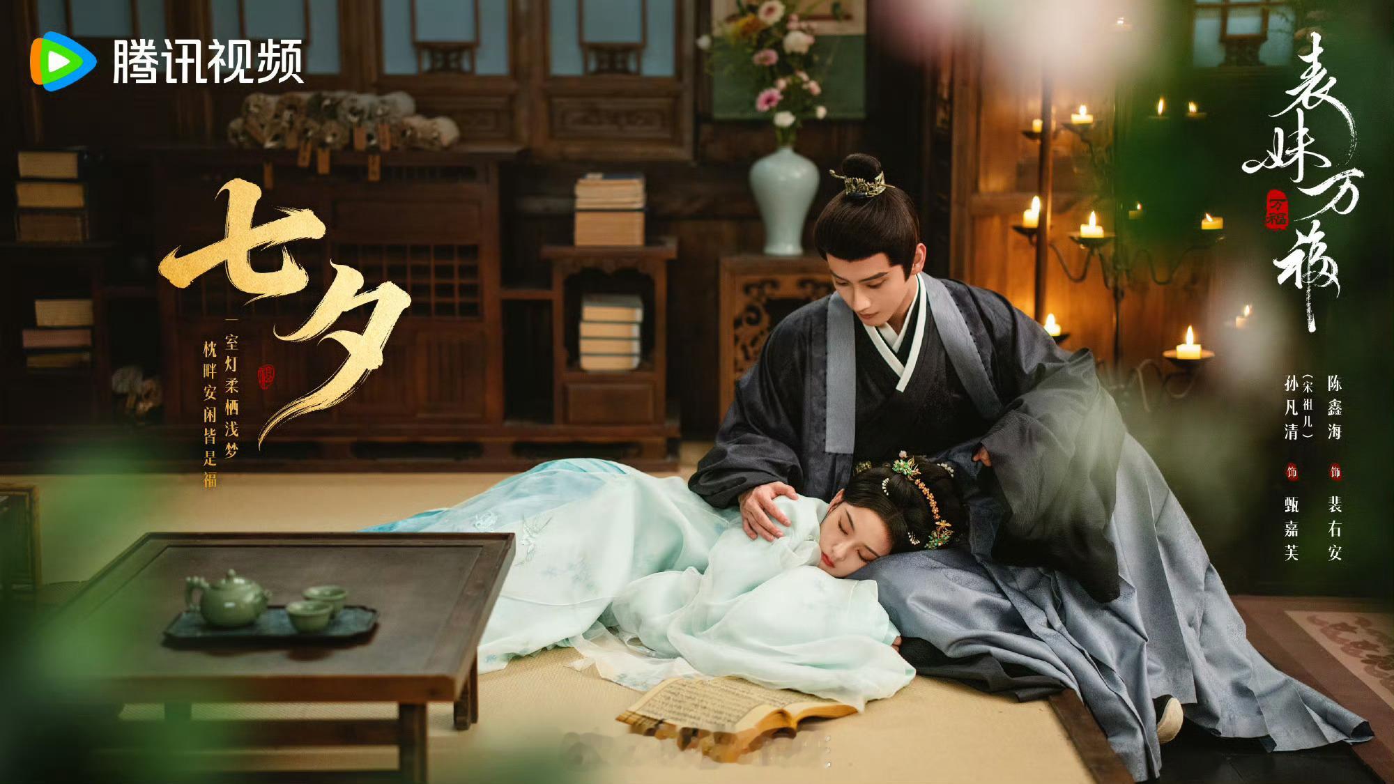 宋祖儿、陈鑫海领衔主演，张慧雯特别出演，朱丹友情出演的《表妹万福》11月上线🐧