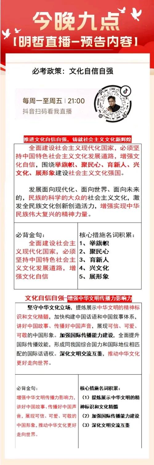 大家国庆有外出旅游吗？今晚9点明哲继续免费直播，讲解两篇文化主题范文，分别是黑神