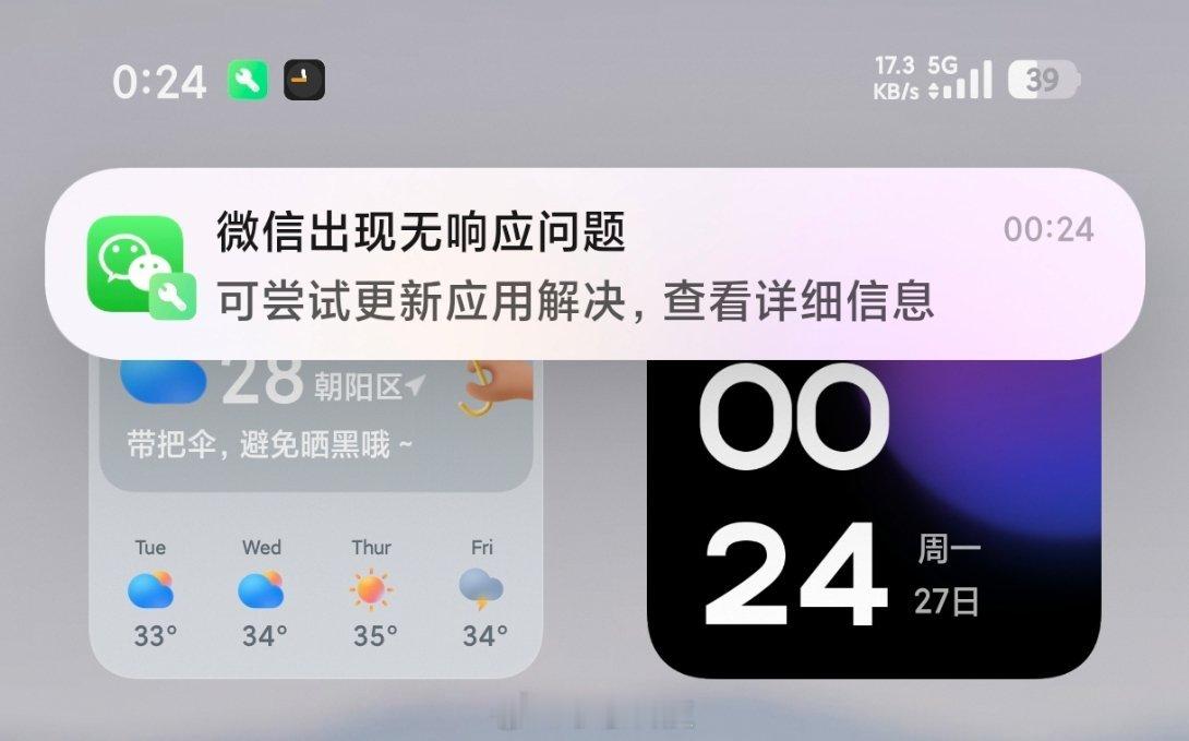 就在刚刚，加锁的微信在后台不知道啥时候被杀了，重启后又崩了