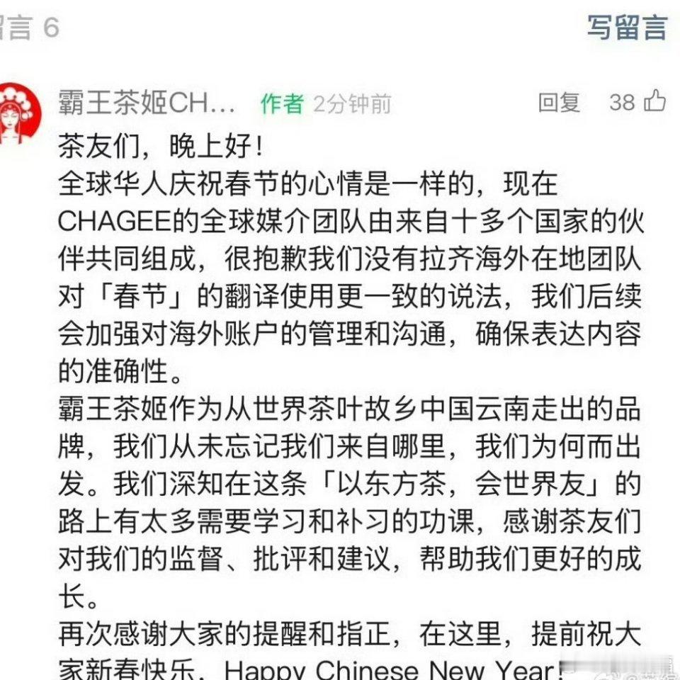 霸王茶姬发文致歉 1月24日晚，霸王茶姬在其官方账号上发表了一则致歉声明，针对之