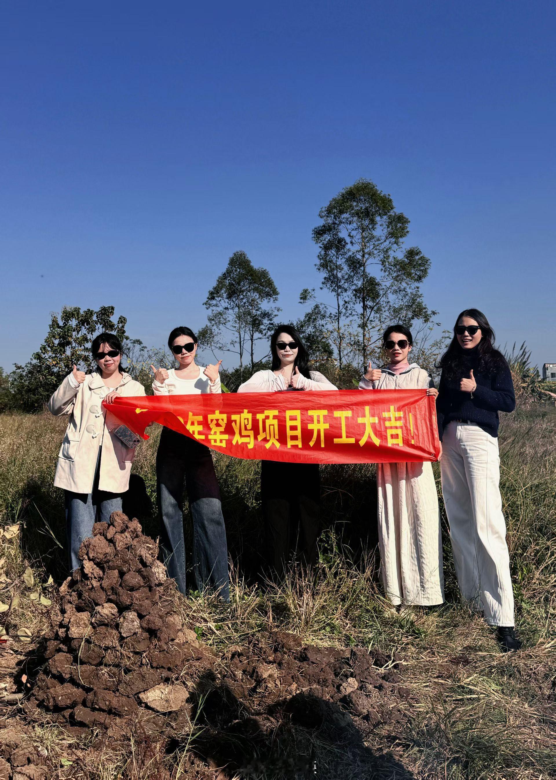 窑鸡项目已启动🔥🐔从艳阳高照到月朗星稀的一天🌞✨ 