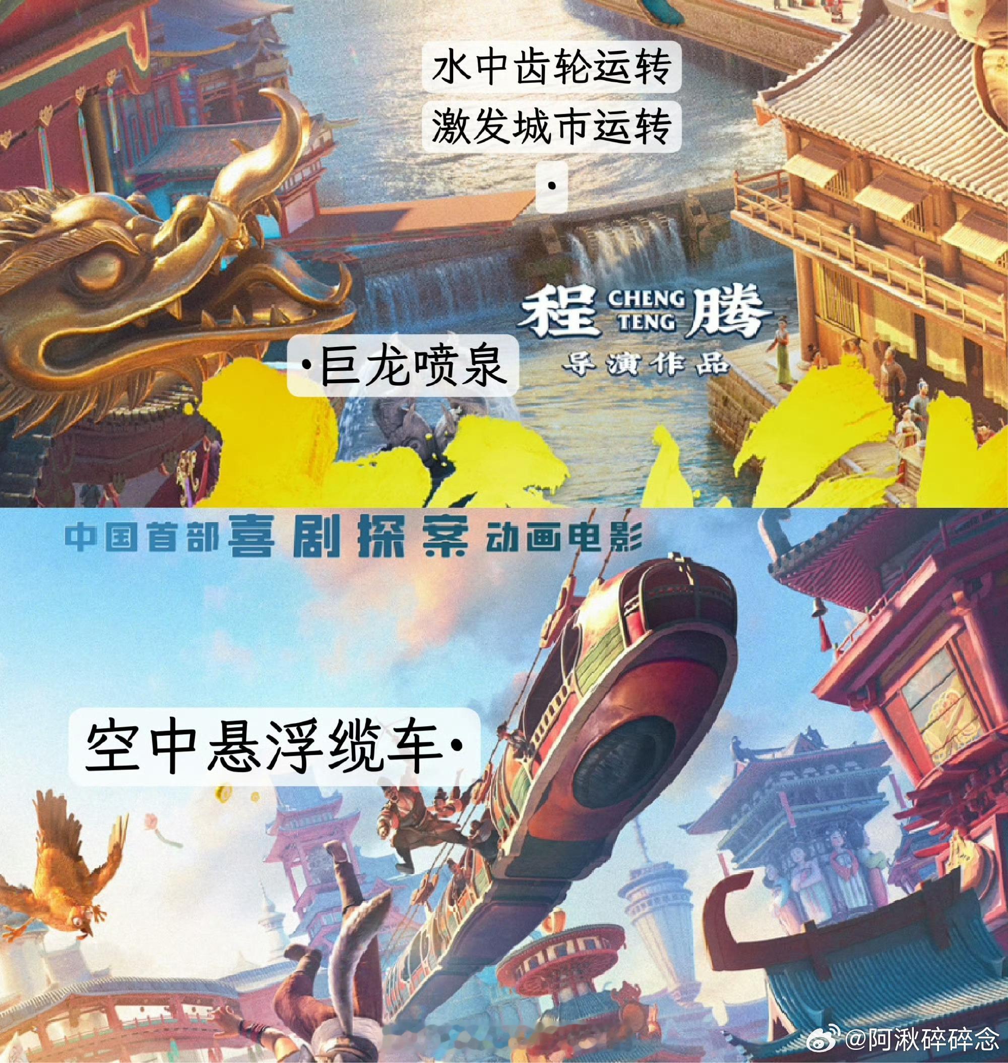 姜子牙导演新片定档暑期原来你是这样的机关大唐 缆车穿行、齿轮轰鸣，这座机关长安城