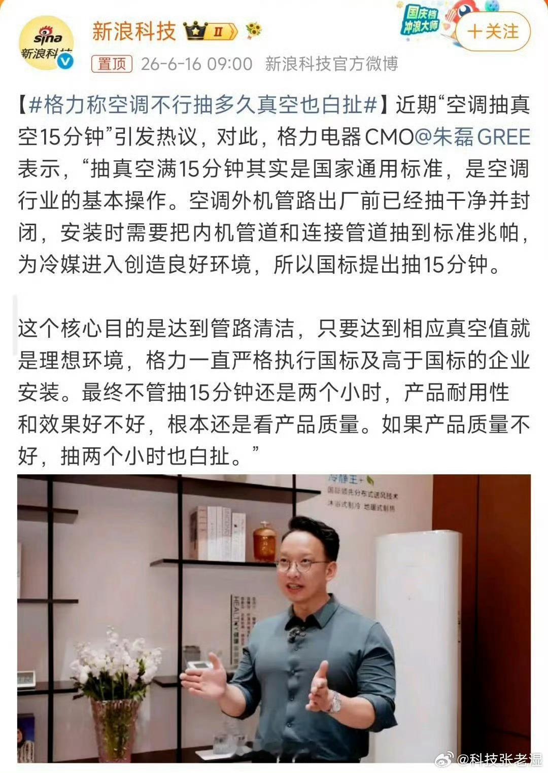 格力称空调不行抽多久真空也白扯格力这话真说到点子上，国标最低15分钟只是基础底线