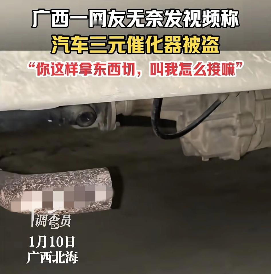 广西一位网友发布视频称自己大货车的三元催化剂被盗，见过盗窃很多东西的，盗窃三元催