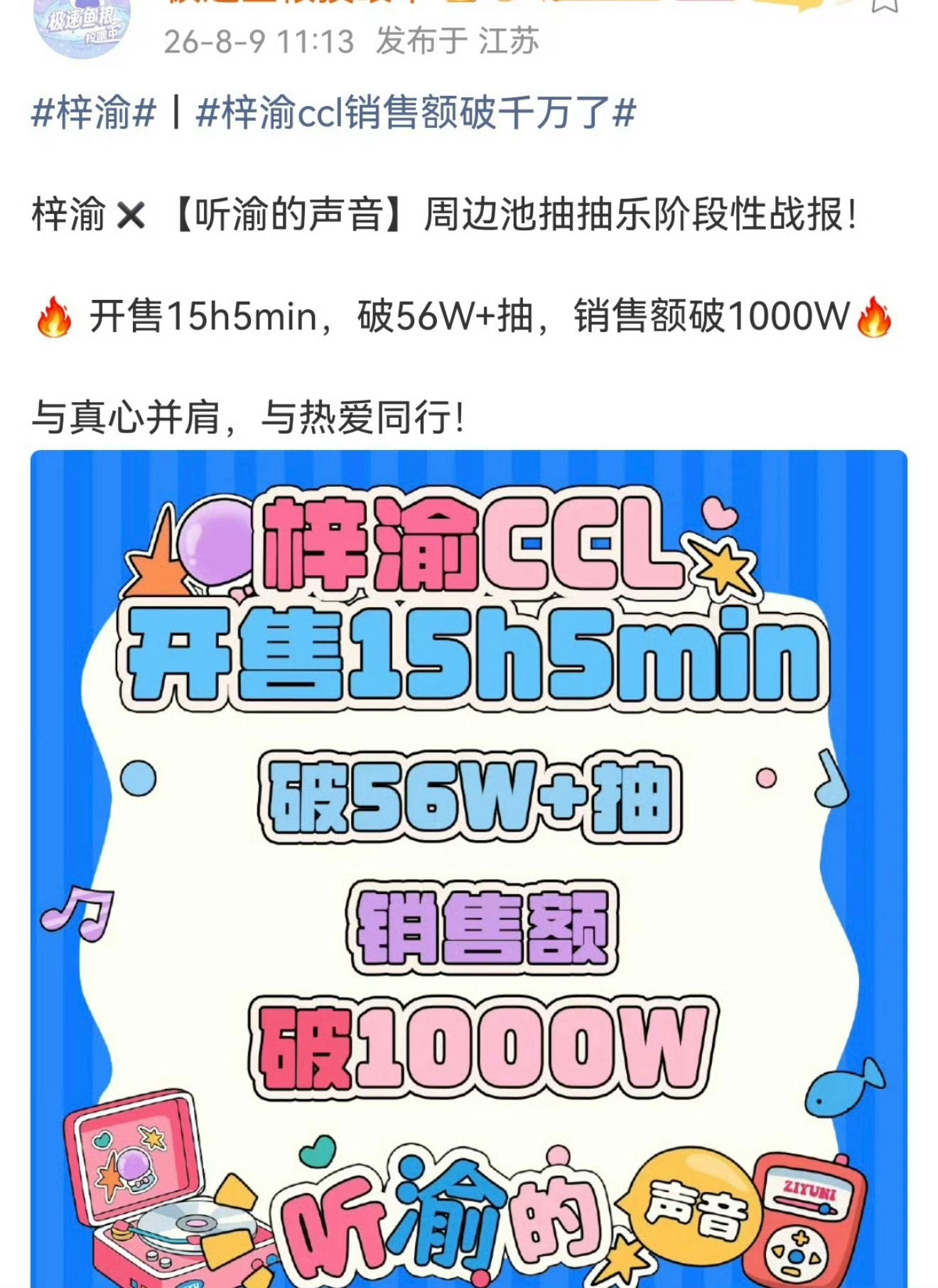 梓渝粉丝购买力真的好绝啊这次娃衣ccl一小时800万，加上昨天池子的1083万，