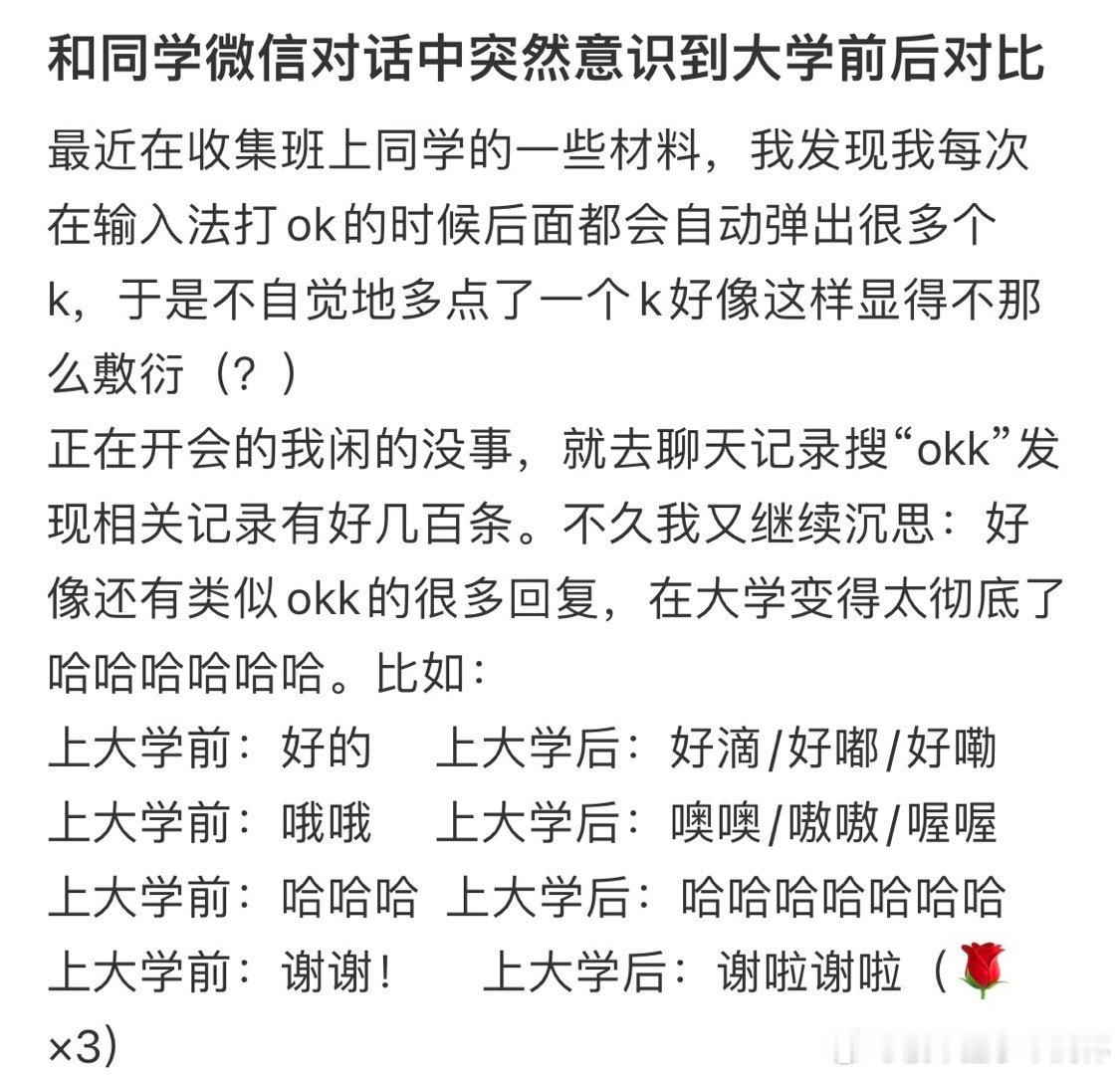#和同学对话意识到大学前后对比# 和同学对话意识到大学前后对比了#春日cityh