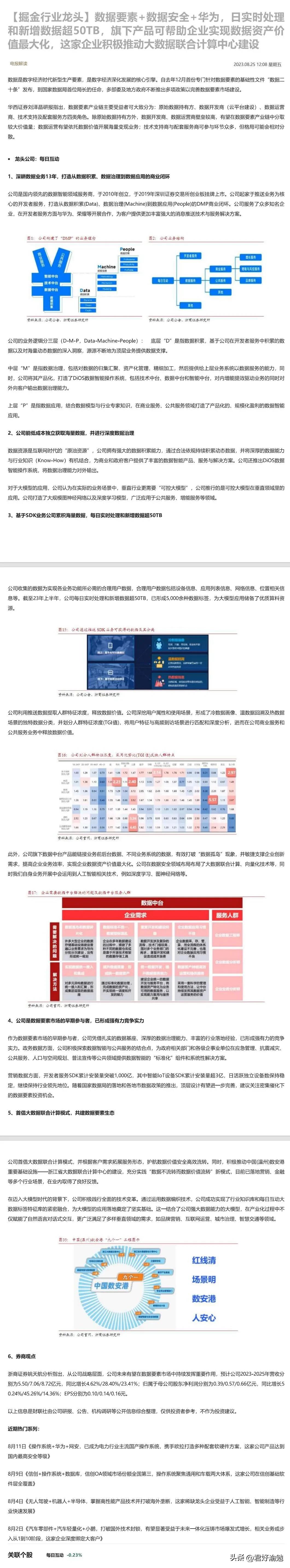 数据要素+数据安全+华为，日实时处理和新增数据超50TB，旗下产品可帮助企业实现