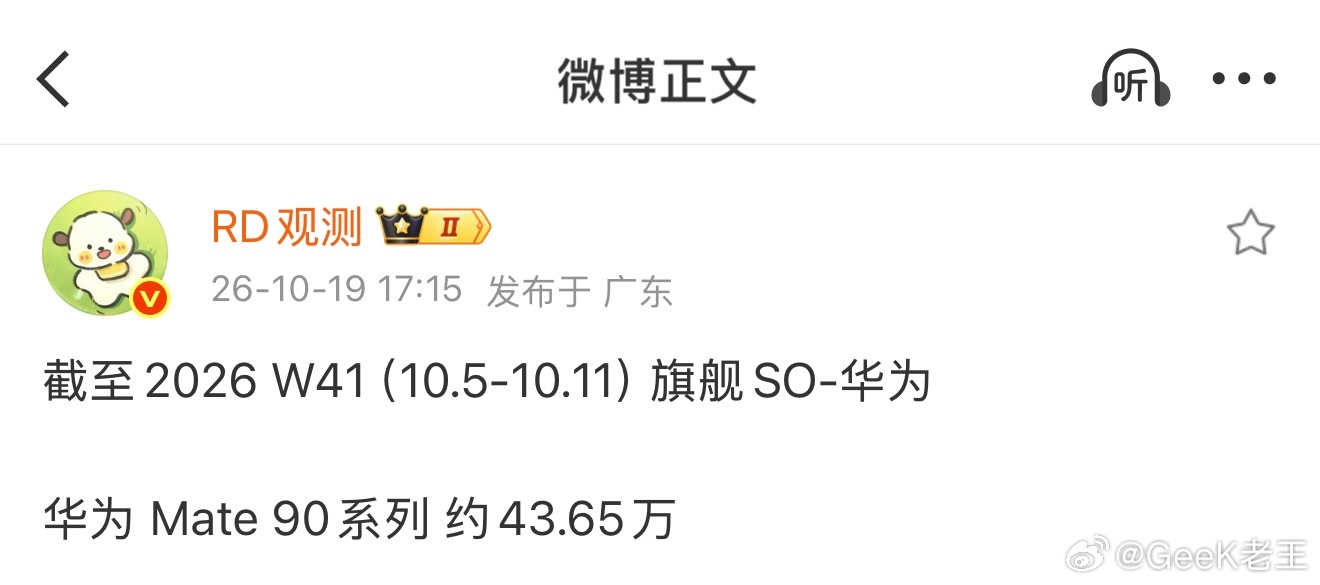 华为Mate90和Pura90年数据来了，听说Pura90还有新版本！ ​​​