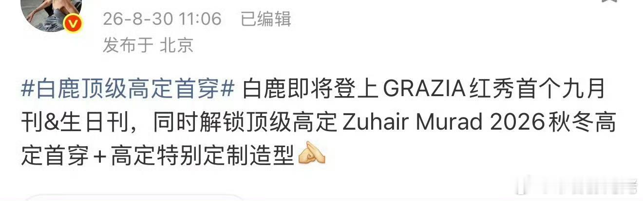 白鹿金九超季祖海高定[奶牛猫][奶牛猫][奶牛猫]今天上来看到最好的消息，期待大