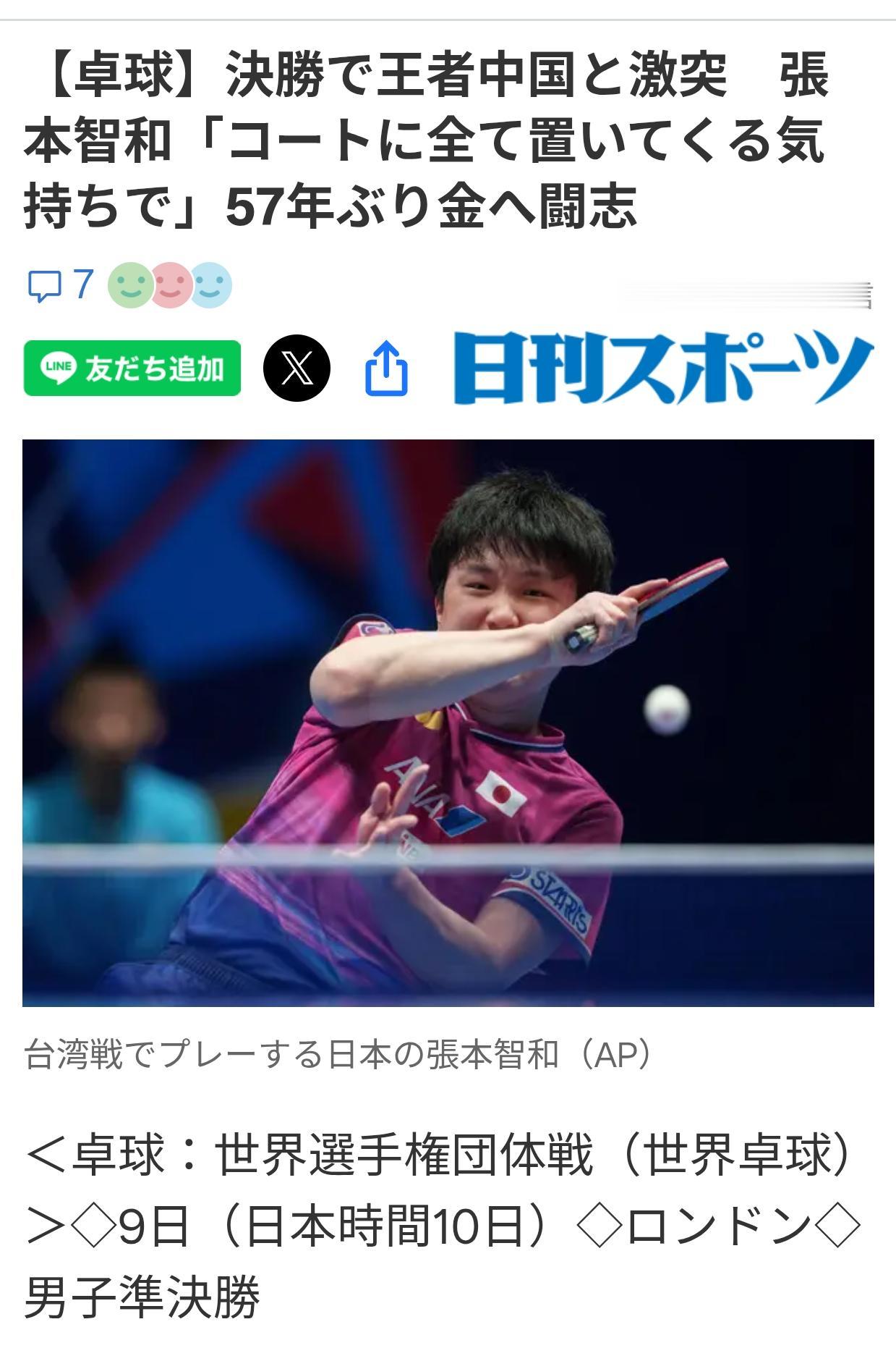 张本智和：我将全力以赴战胜中国队
据《日刊体育》5月10日报道：伦敦乒乓球世界锦