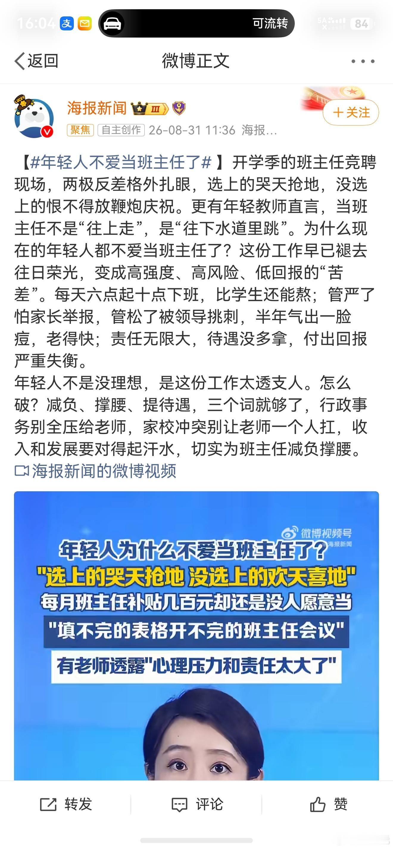 年轻人不爱当班主任了，以前觉得班主任权力大，管得多有面子，现在觉得面子背后对应的
