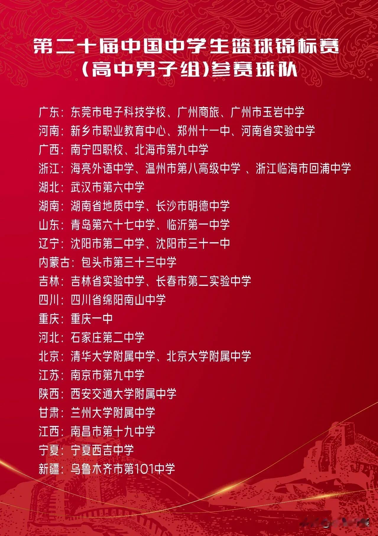 今听说了个超赞的事儿，11月1日，第二十届中国中学生篮球锦标赛高中男子组比赛就要