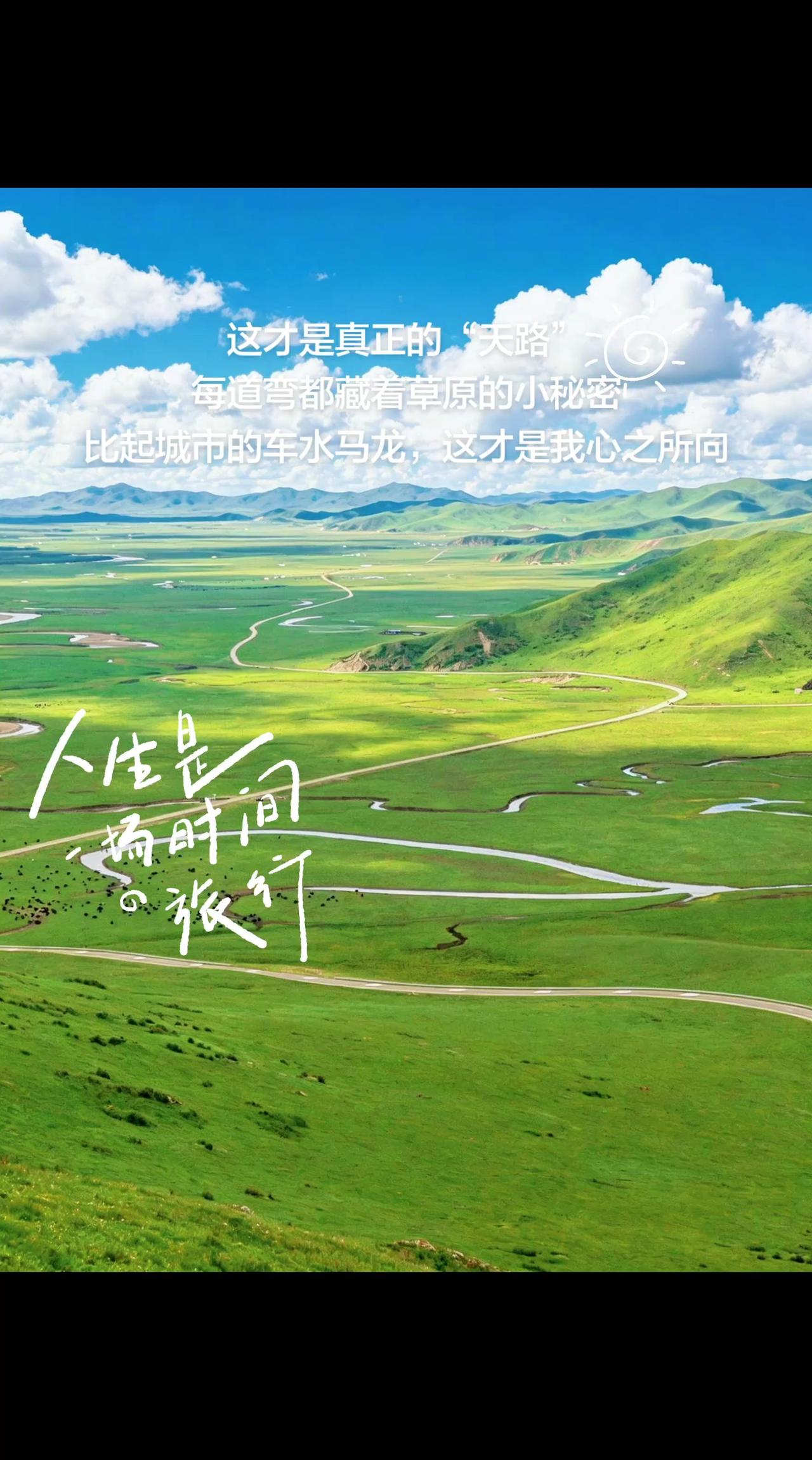 忙吗？年过半百还在奋斗的人？原生态高原风景 山峦草地河流 自然信仰