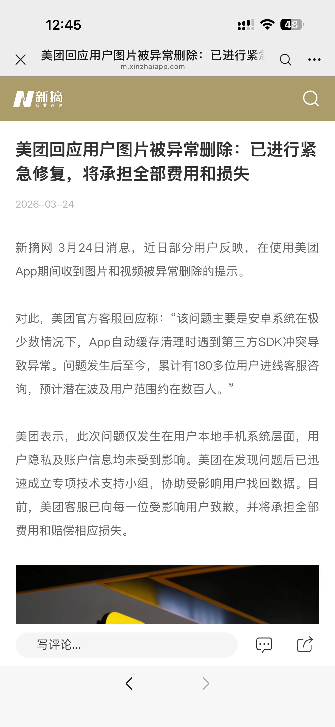 美团删照片美团回应用户图片被异常删除：已进行紧急修复，将承担全部费用和损失。。但