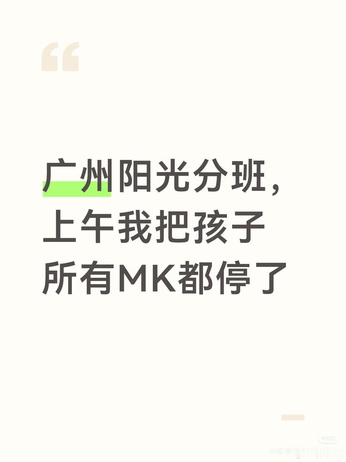 网友发帖：坐标广州，本来跟着大部队赶MK，想多拿几张票冲zdb，现在政策出来要阳