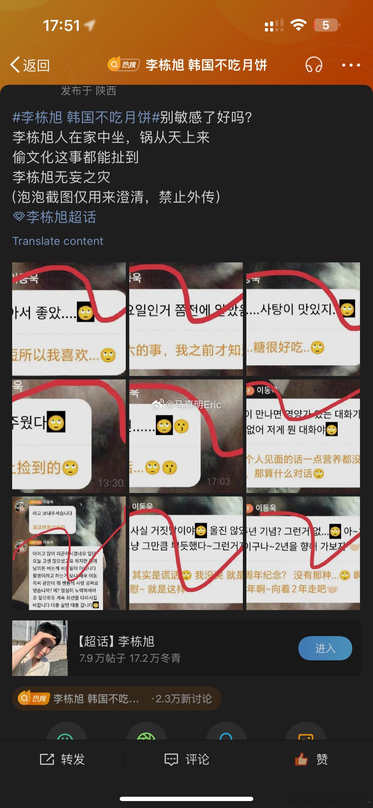 #李栋旭 韩国不吃月饼#我觉得他想表达一种看上面粉丝发的消息的感觉呢 发了好多次