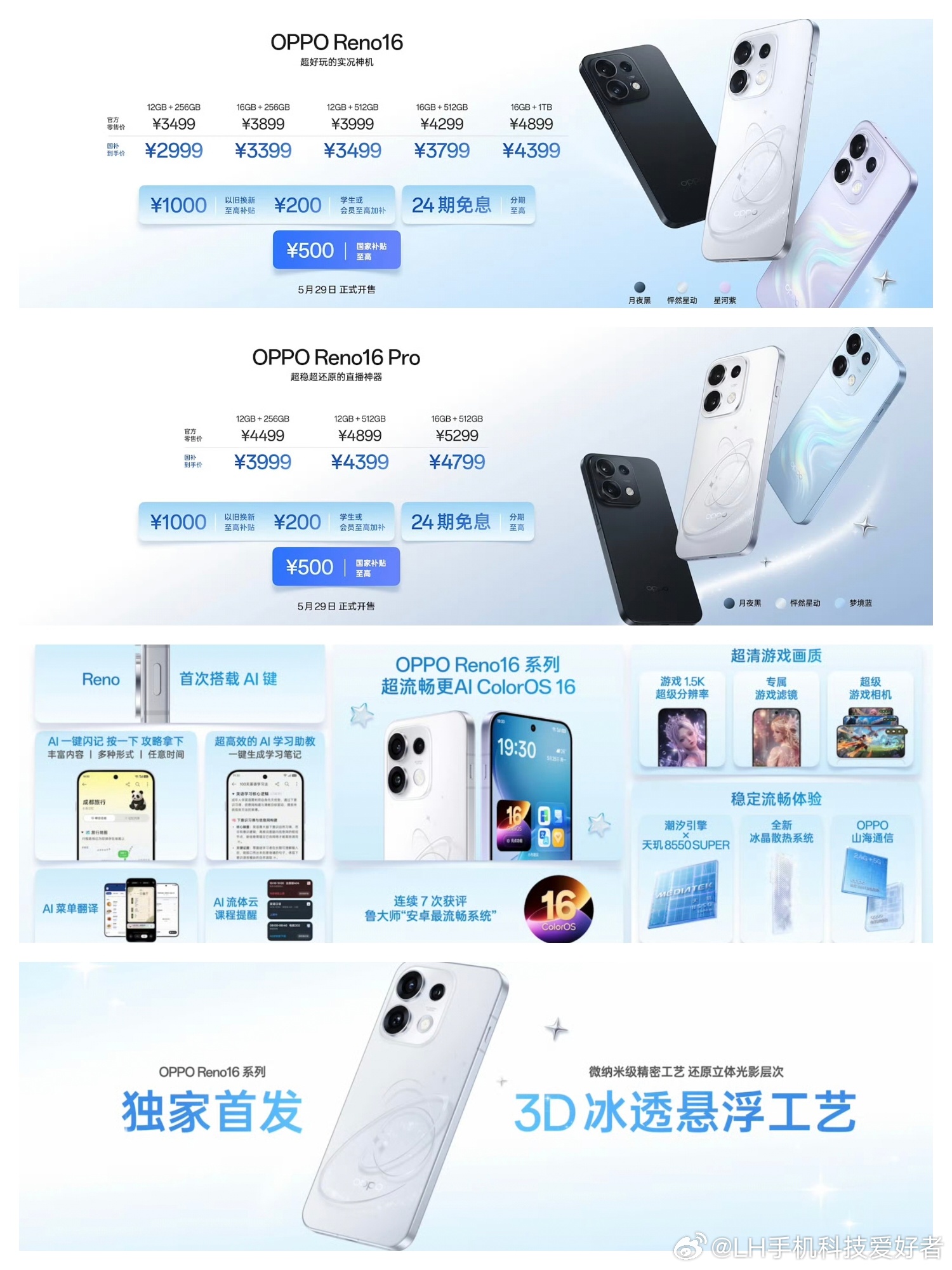 OPPO Reno16五个配置，售价3499元至4899元，国补后2999元至4