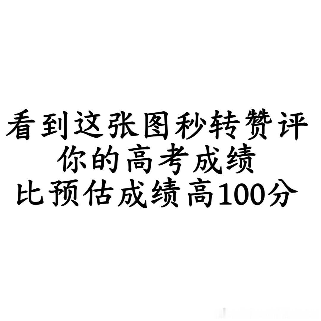 河南分数线 还不出见者高考成绩比预想高100分，985  211  双一流任你选