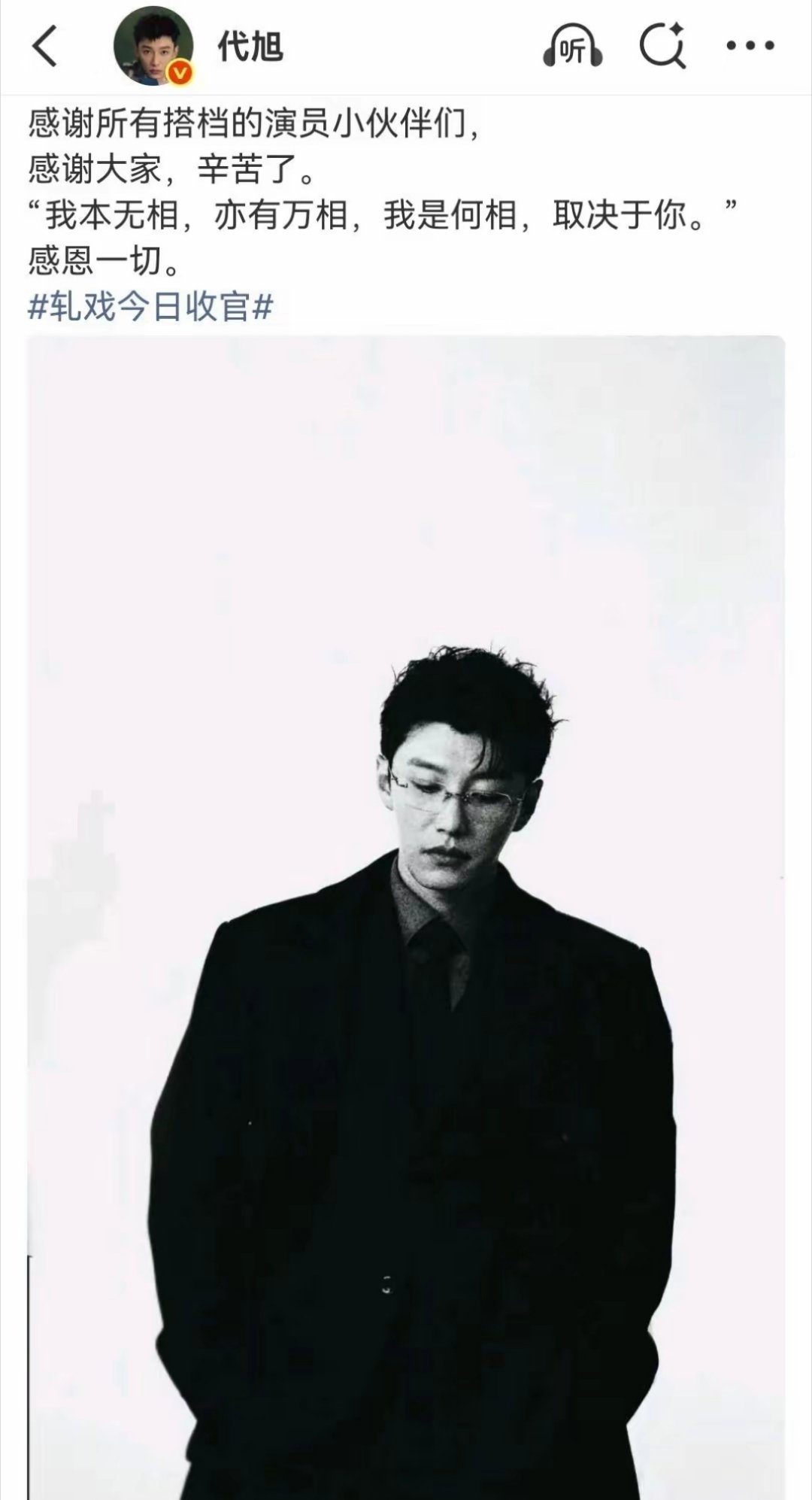 陈星旭没发轧戏收官战报男二“掀桌”，男主“隐身”，女主“尴尬”，这才是《轧戏》大