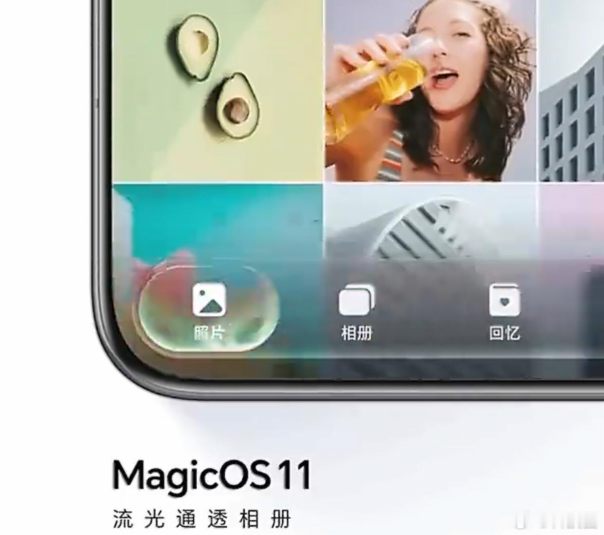 这么来看，荣耀MagiOS 11的液态玻璃效果确实很逼近iOS的表现了，你们看是