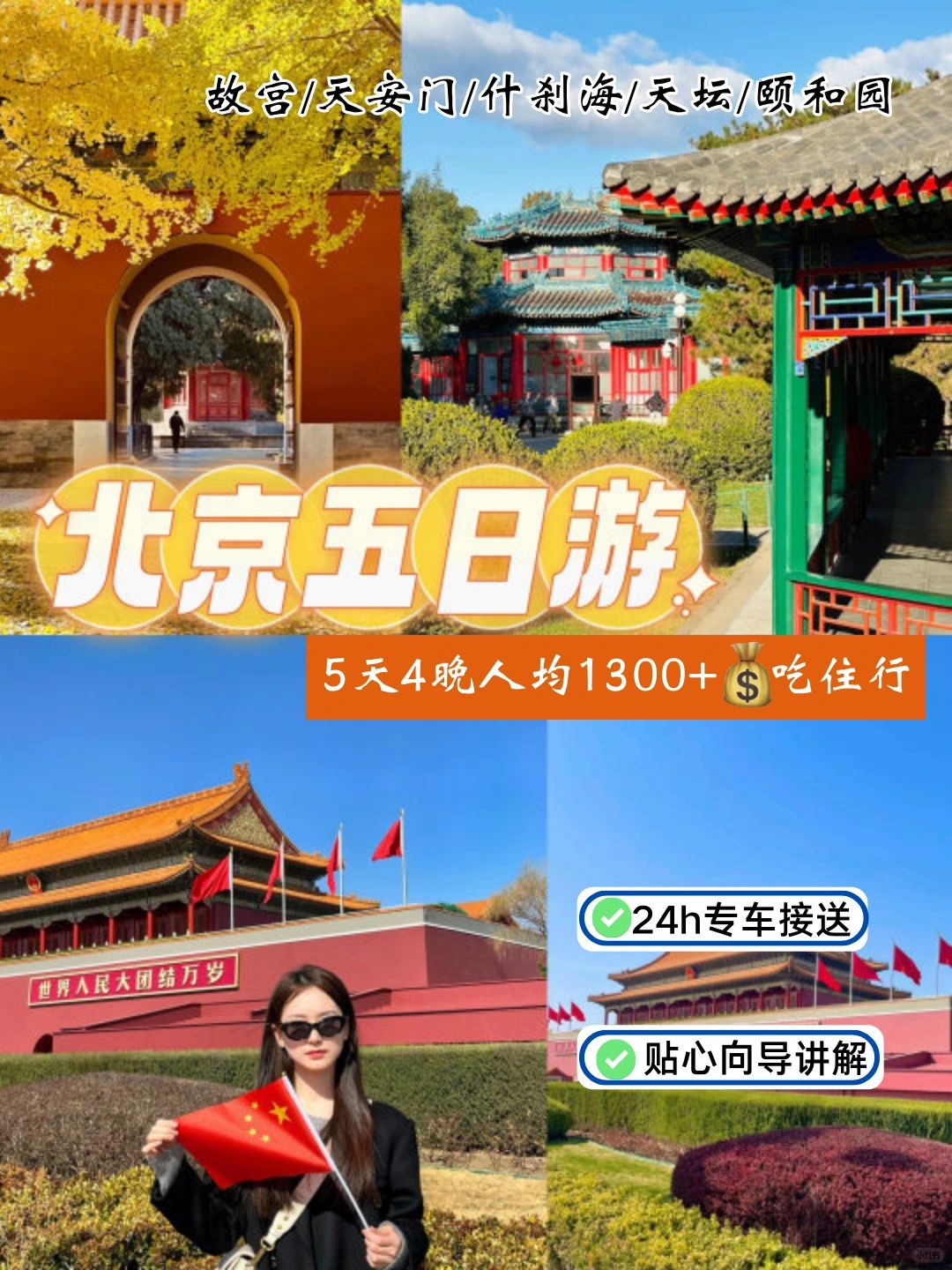 12月去北京怎么玩攻略！！