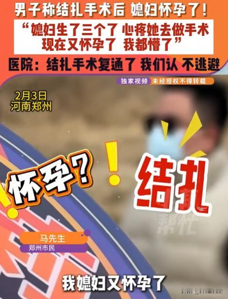 河南郑州，有对夫妻已育有三胎，养娃压力太大，不想再生了，男子心疼妻子，主动去做了