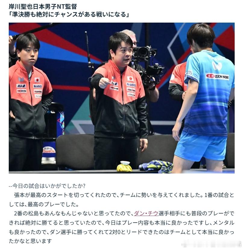 ITTF伦敦世乒赛2026张本智和 260507 日本队在1/4决赛战胜德国队后