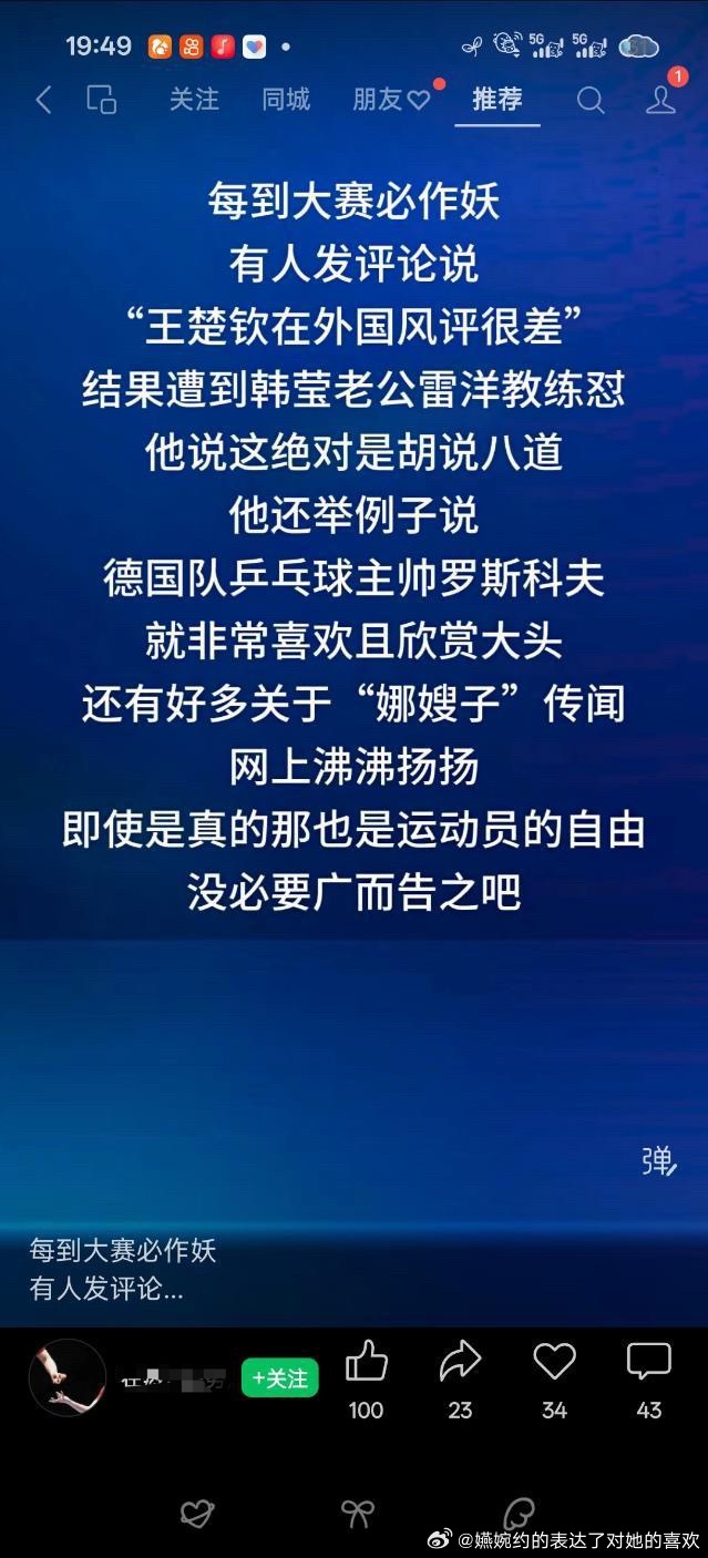 闷莎头粉认嫂子一向都是坦坦荡荡痛痛快快，又开始尊重运动员的自由了