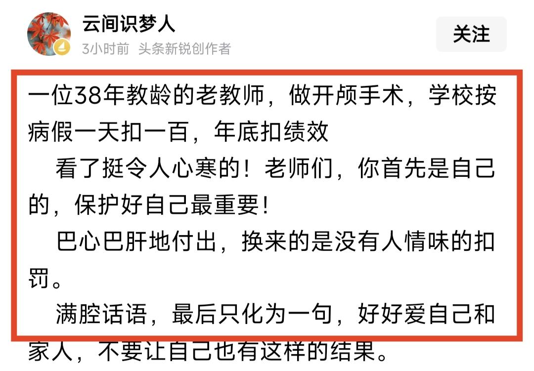 老师请假做手术，要被扣掉多少工资？各个地方可能不一样。反正我们这里扣的还挺狠的，
