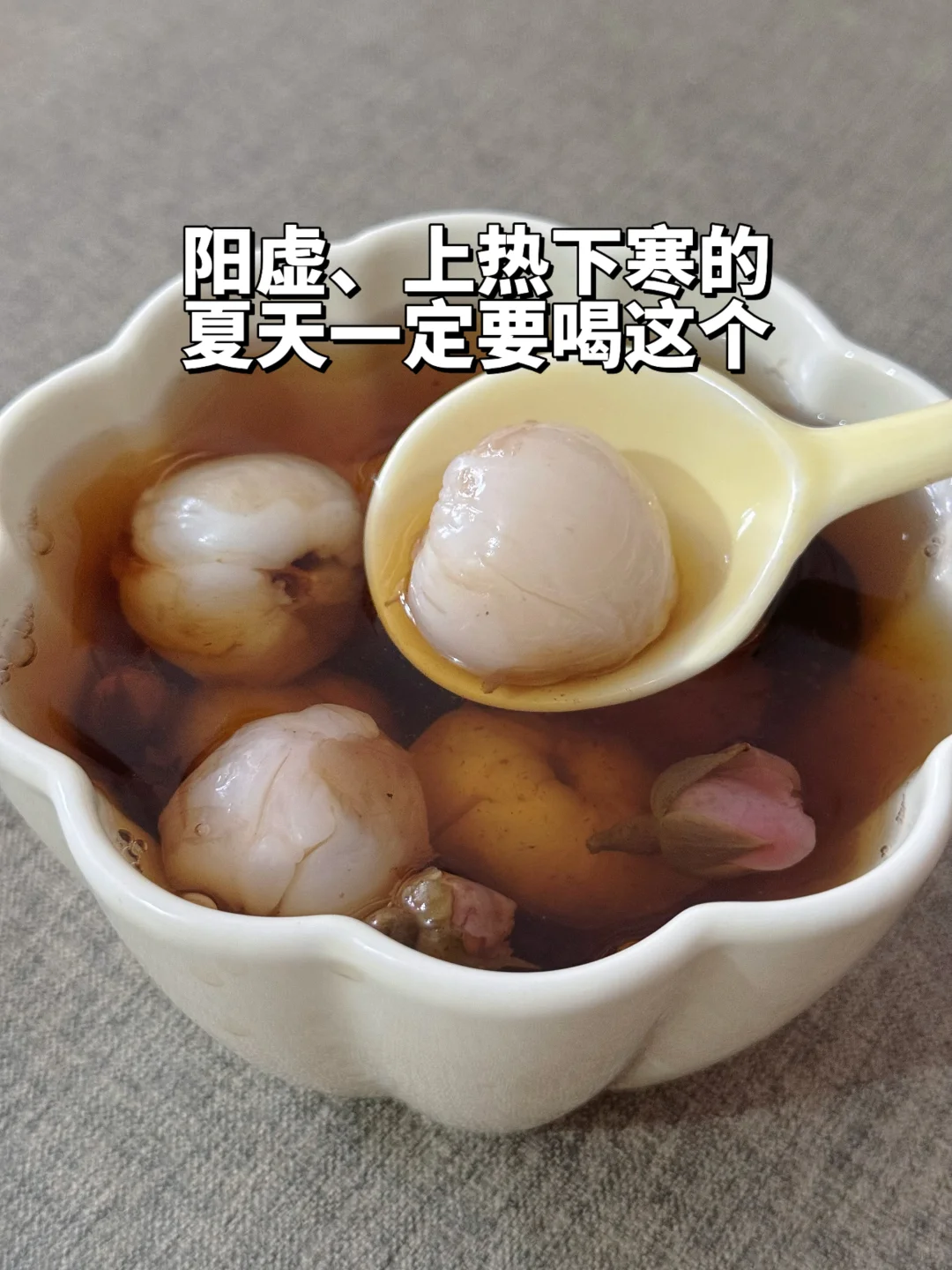 爱吹空调吃冷饮！上热下寒的！都去喝这个‼️
