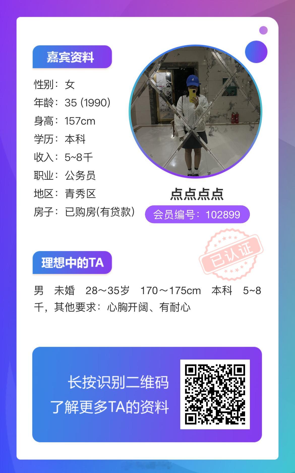 102899女嘉宾：90年，身高157，现居南宁，详情如下↓ 