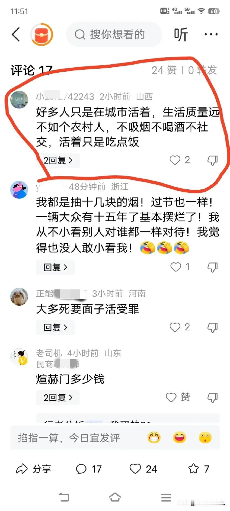 好多人只是在城市活着，生活质量远不如个农村人，不吸烟不喝酒不社交，活着只是吃点饭