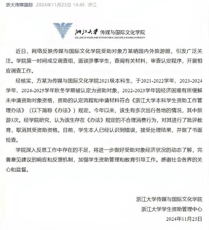 大学生拿贫困资助竟然还到处旅游吃喝？！最近，关于浙江大学一名受助学生的争议在网络