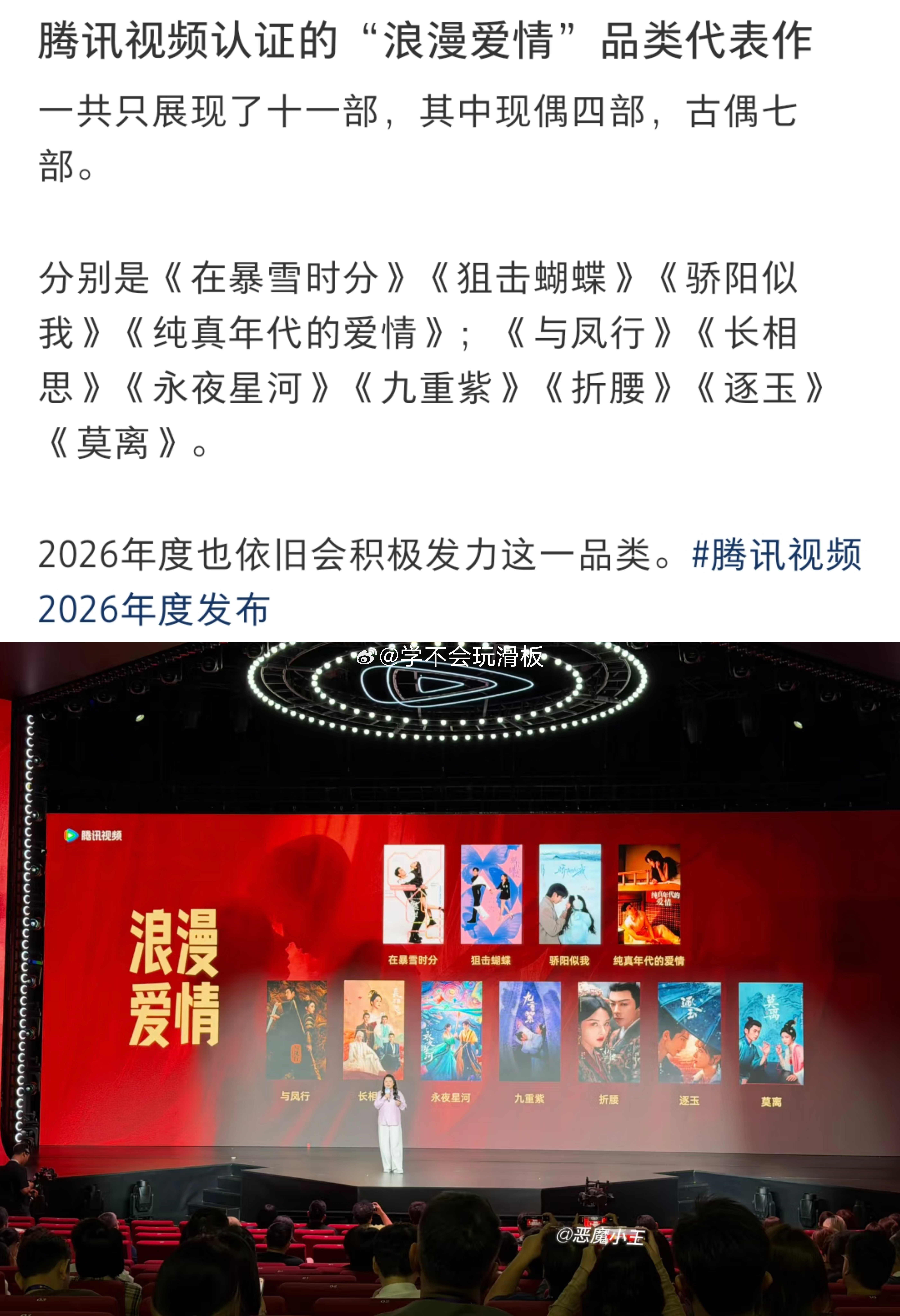 腾讯视频认证:＂浪漫爱情＂品类代表作:《在暴雪时分》《狙击蝴蝶》《骄阳似我》《纯