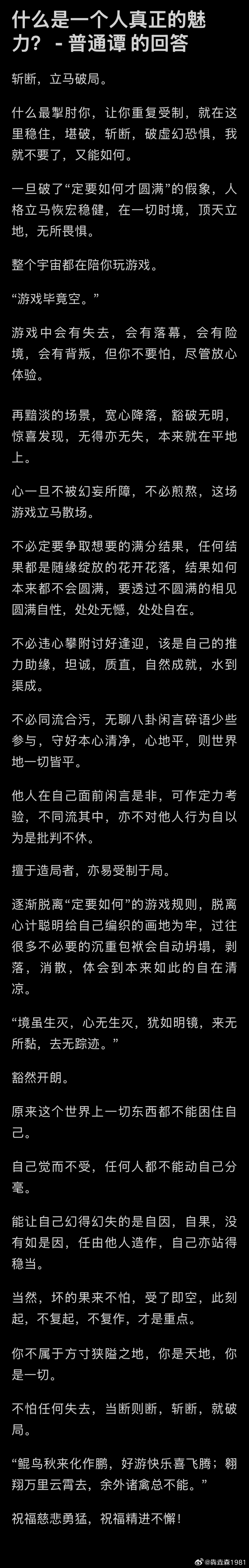什么是一个人真正的魅力？ 