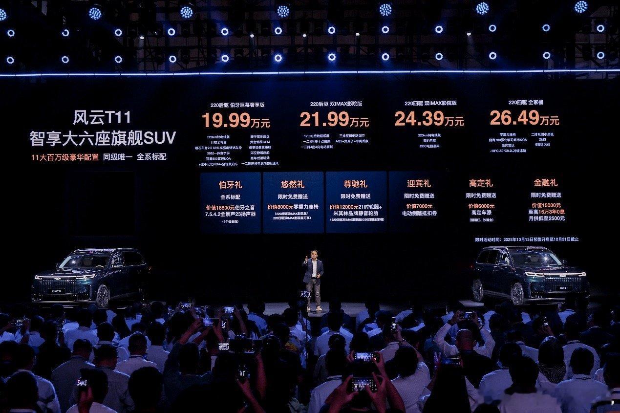 奇瑞风云 T11 居然 19.99 起步？[费解]超5 米车长，超 3 米轴距，