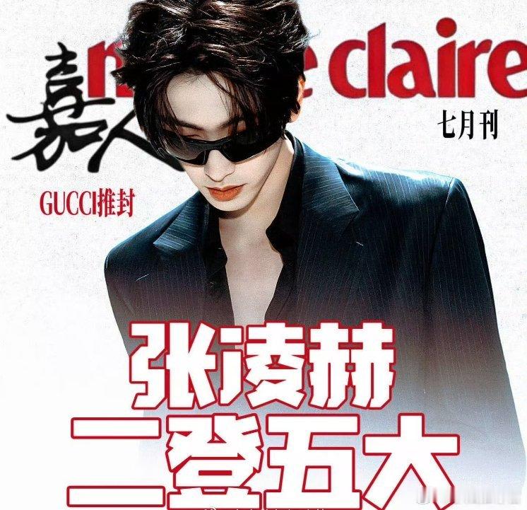 张凌赫嘉人封面刊宣发节奏张凌赫嘉人封面宣发节奏来啦，明天就能正式和硬照的神见面！