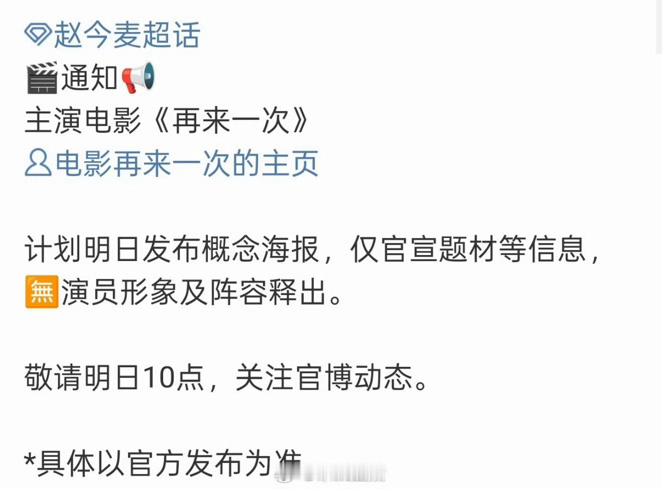 赵今麦搭范丞丞的电影再来一次明天要官宣了，重温一下范丞丞电影实绩，有必须一番的义