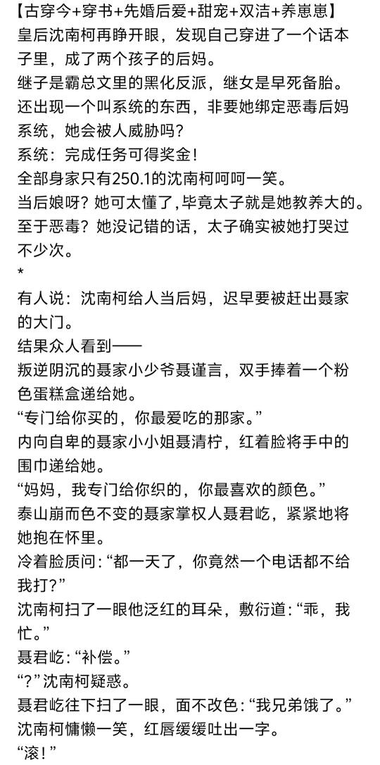 《离谱！被继子搞死后又成后妈了》小说