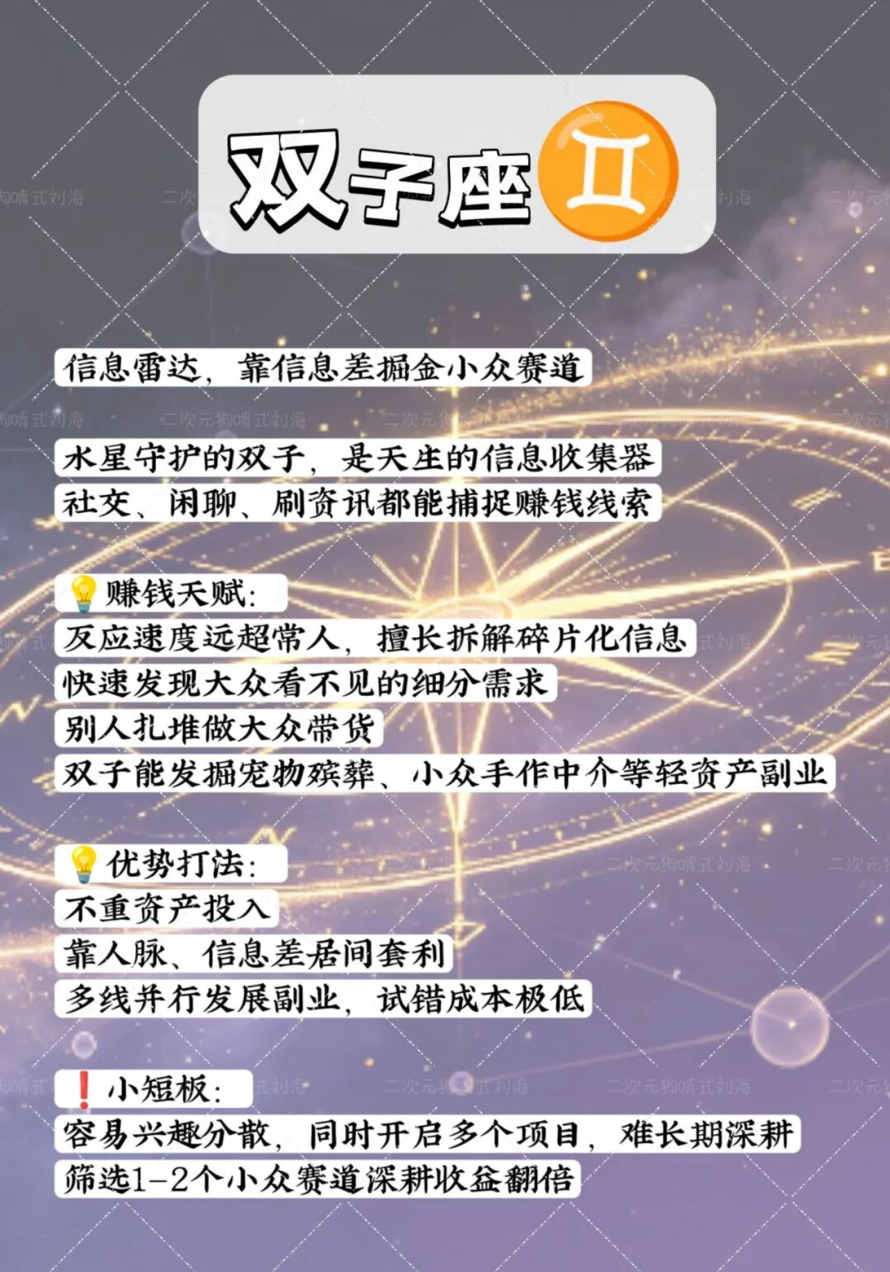 头脑灵活，总能抓住小众赚钱机遇的三大星座🫧🩵 💫很多人只会扎堆热门赛道内卷