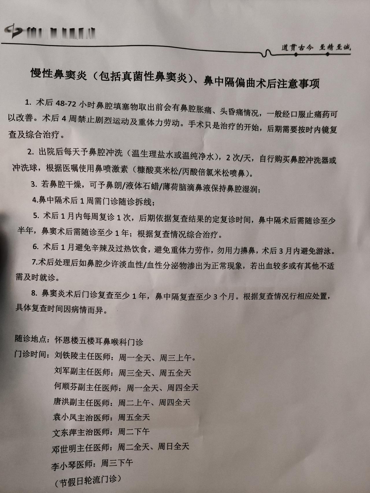 全组鼻窦炎、鼻息肉、鼻中隔偏曲手术后，还有一段漫长的复查和后续治疗。
 
跟年初