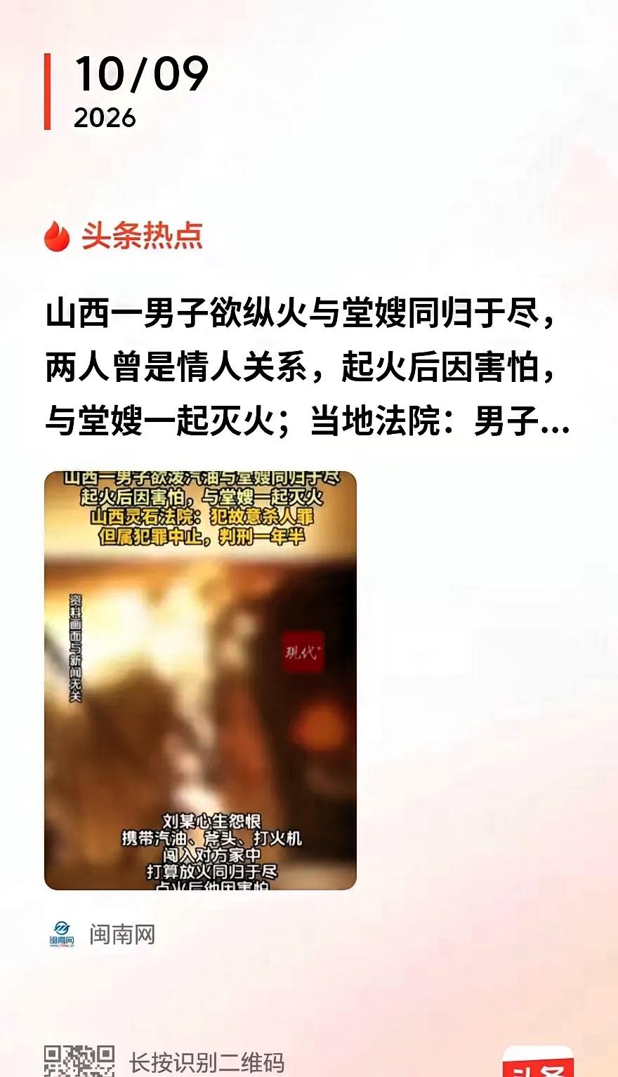 自古奸情出人命！山西灵石，一男子喜欢上了漂亮堂嫂，软磨硬泡之后，把堂嫂追到手，为