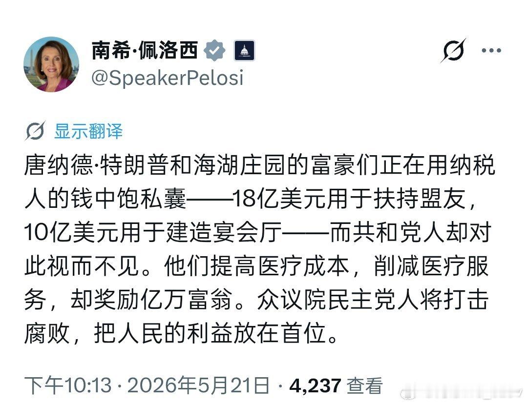 关于特朗普佩洛西指责共和党人纵容腐败 